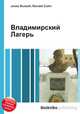 Владимирский Лагерь, Джесси Рассел 