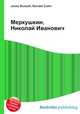 Меркушкин, Николай Иванович, Джесси Рассел 