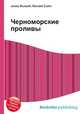Черноморские проливы, Джесси Рассел 