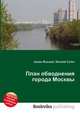 План обводнения города Москвы, Джесси Рассел 