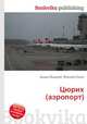 Цюрих (аэропорт), Джесси Рассел 