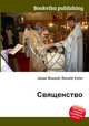 Священство, Джесси Рассел 