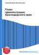 Глава администрации Краснодарского края, Джесси Рассел 
