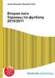 Вторая лига Украины по футболу 2010/2011, Джесси Рассел 