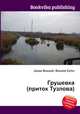 Грушевка (приток Тузлова), Джесси Рассел 