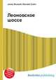 Леоновское шоссе, Джесси Рассел 