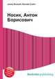 Носик, Антон Борисович, Джесси Рассел 