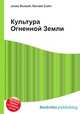 Культура Огненной Земли, Джесси Рассел 