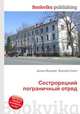 Сестрорецкий пограничный отряд, Джесси Рассел 