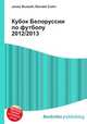 Кубок Белоруссии по футболу 2012/2013, Джесси Рассел 