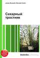 Сахарный тростник, Джесси Рассел 