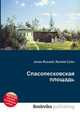 Спасопесковская площадь, Джесси Рассел 
