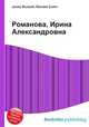 Романова, Ирина Александровна, Джесси Рассел 