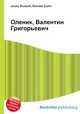 Оленик, Валентин Григорьевич, Джесси Рассел 