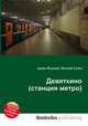 Девяткино (станция метро), Джесси Рассел 