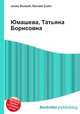 Юмашева, Татьяна Борисовна, Джесси Рассел 