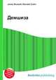 Демшиза, Джесси Рассел 