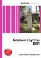 Боевые группы БКП, Джесси Рассел 
