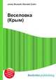 Веселовка (Крым), Джесси Рассел 