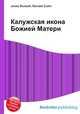 Калужская икона Божией Матери, Джесси Рассел 