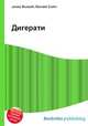 Дигерати, Джесси Рассел 