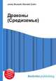 Драконы (Средиземье), Джесси Рассел 