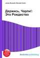 Держись, Чарли!: Это Рождество, Джесси Рассел 