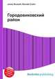 Городовиковский район, Джесси Рассел 