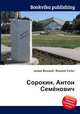 Сорокин, Антон Семёнович, Джесси Рассел 