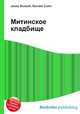 Митинское кладбище, Джесси Рассел 