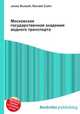 Московская государственная академия водного транспорта, Джесси Рассел 
