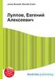 Луппов, Евгений Алексеевич, Джесси Рассел 