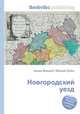 Новгородский уезд, Джесси Рассел 