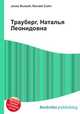 Трауберг, Наталья Леонидовна, Джесси Рассел 