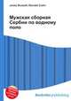 Мужская сборная Сербии по водному поло, Джесси Рассел 