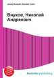 Внуков, Николай Андреевич, Джесси Рассел 