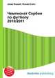 Чемпионат Сербии по футболу 2010/2011, Джесси Рассел 