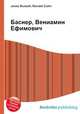 Баснер, Вениамин Ефимович, Джесси Рассел 