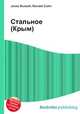 Стальное (Крым), Джесси Рассел 