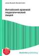 Алтайский краевой педагогический лицей, Джесси Рассел 