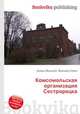 Комсомольская организация Сестрорецка, Джесси Рассел 