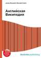 Английская Википедия, Джесси Рассел 