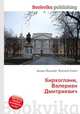 Кирхоглани, Валериан Дмитриевич, Джесси Рассел 