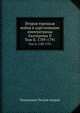 Вторая турецкая война в царствование императрицы Екатерины II. Том II. 1789-1791, Андрей Николаевич Петров 