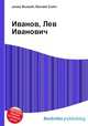 Иванов, Лев Иванович, Джесси Рассел 