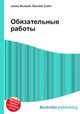 Обязательные работы, Джесси Рассел 