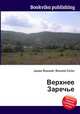 Верхнее Заречье, Джесси Рассел 