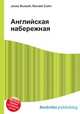 Английская набережная, Джесси Рассел 