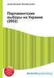 Парламентские выборы на Украине (2002), Джесси Рассел 