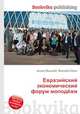 Евразийский экономический форум молодёжи, Джесси Рассел 